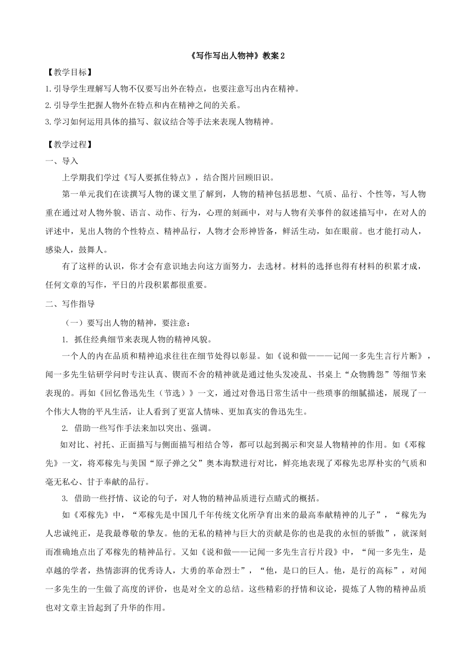 《写作写出人物神》教案2_第1页
