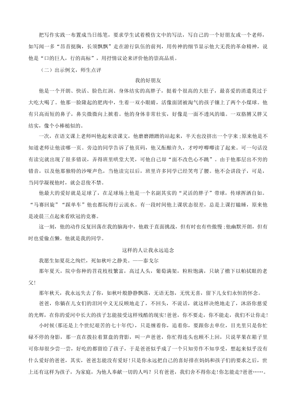 《写作写出人物神》教案2_第2页