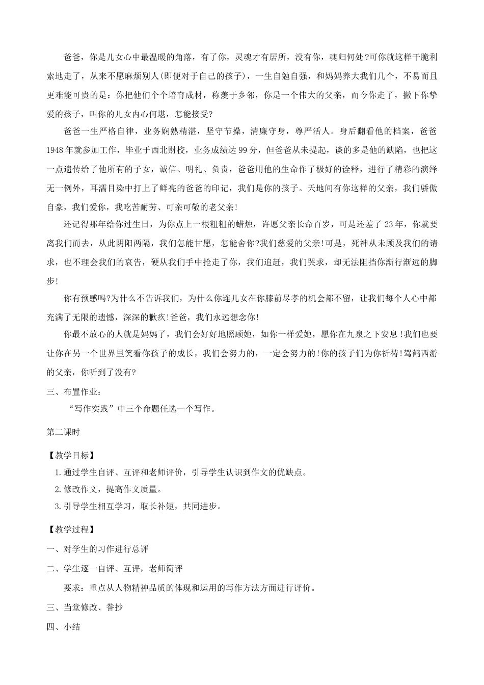 《写作写出人物神》教案2_第3页