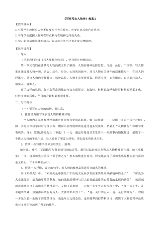 《写作写出人物神》教案2