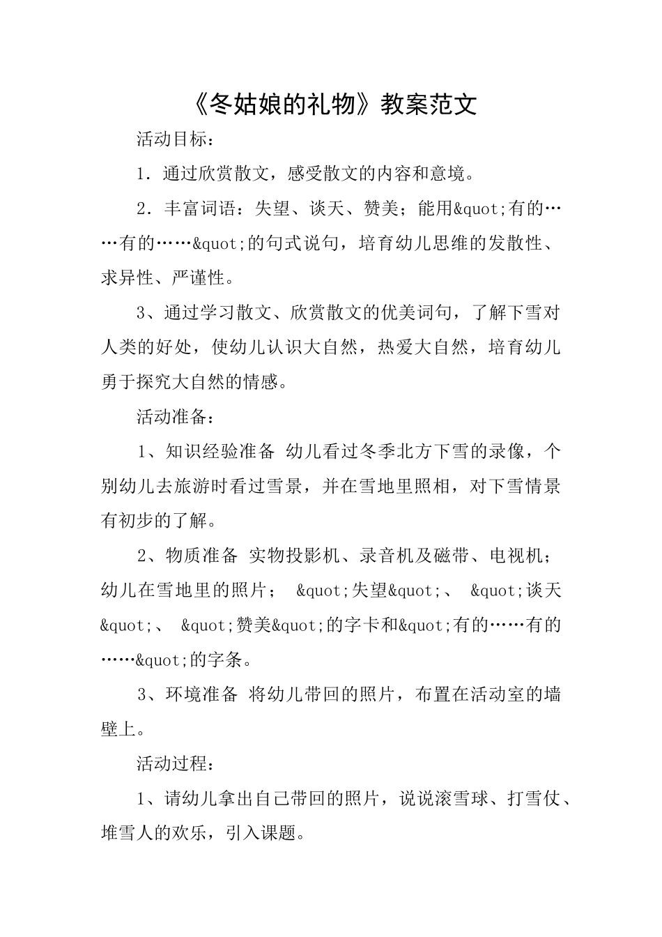 《冬姑娘的礼物》教案范文_第1页