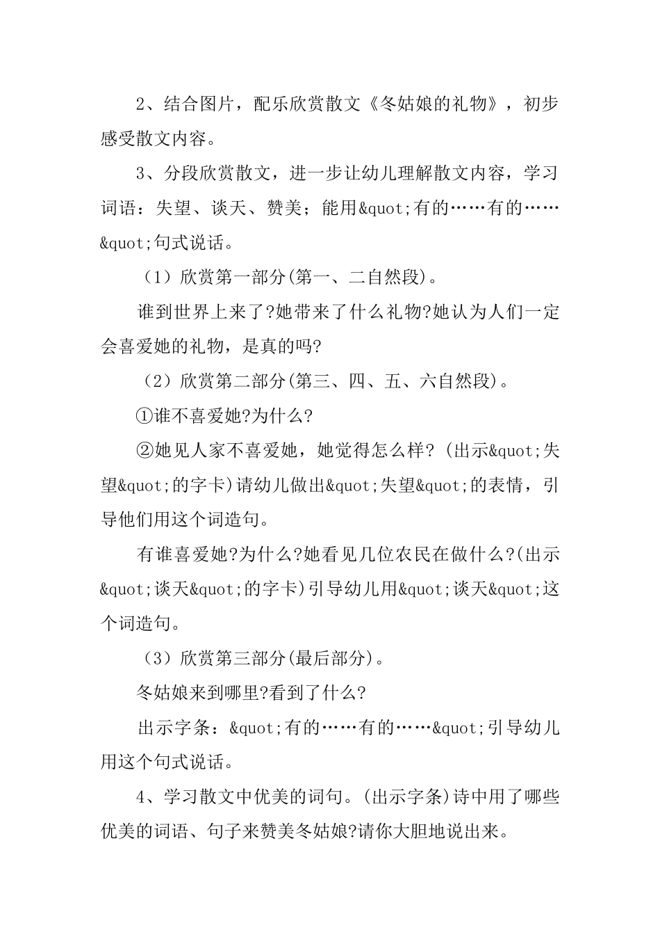 《冬姑娘的礼物》教案范文_第2页