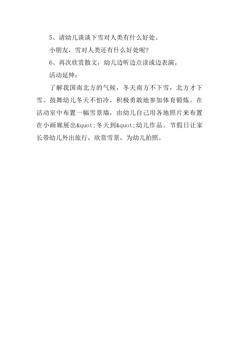 《冬姑娘的礼物》教案范文_第3页