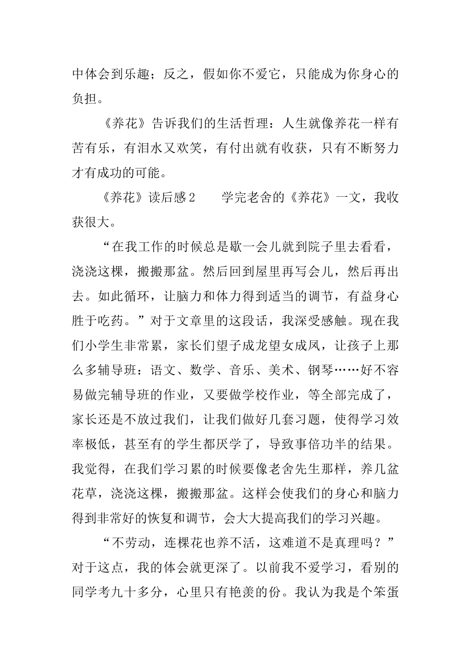 《养花》读后感4篇_第2页