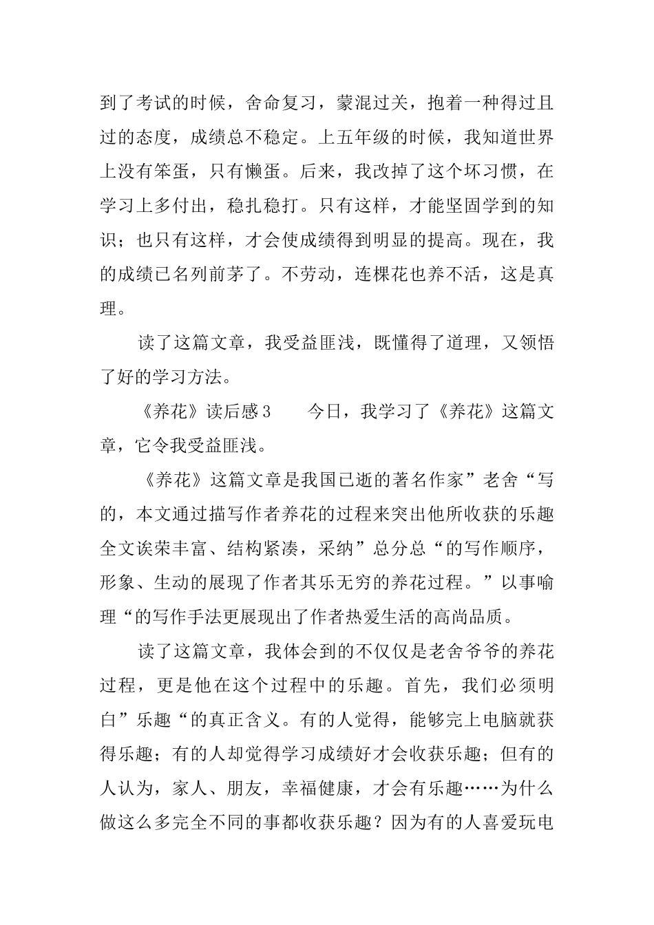 《养花》读后感4篇_第3页