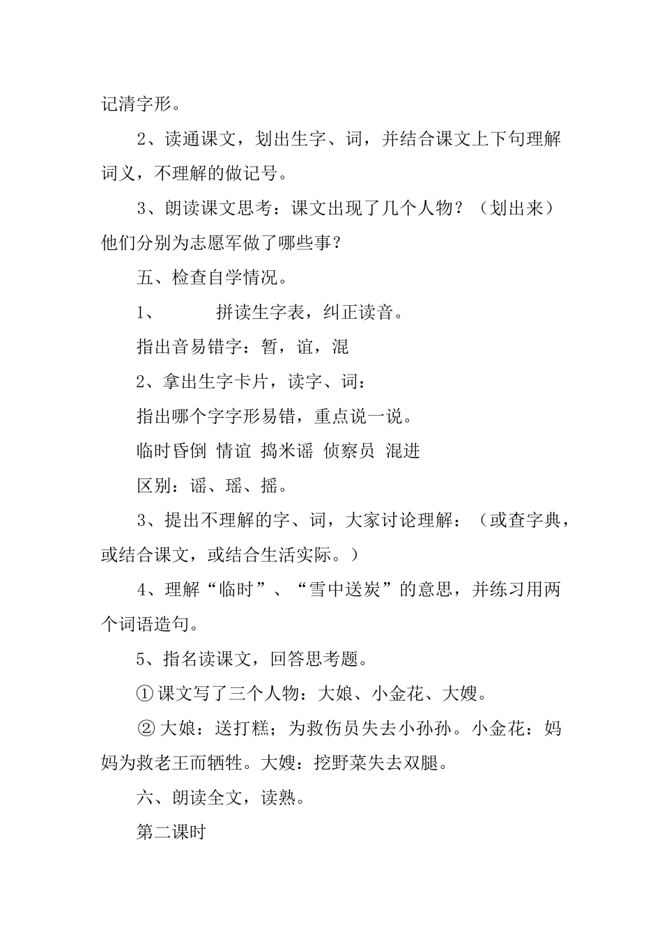 《再见了亲人》教学教案_第3页