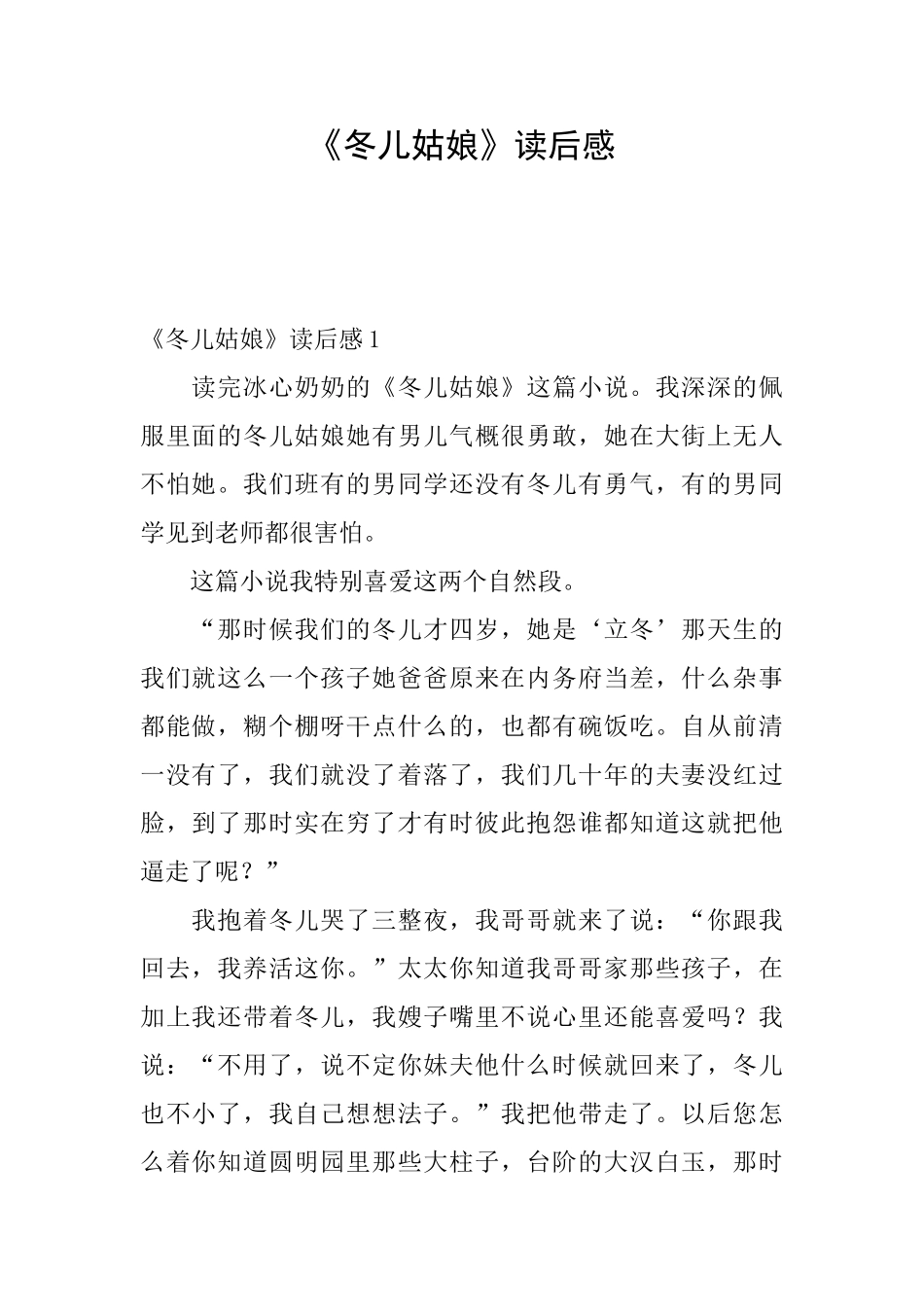 《冬儿姑娘》读后感_第1页