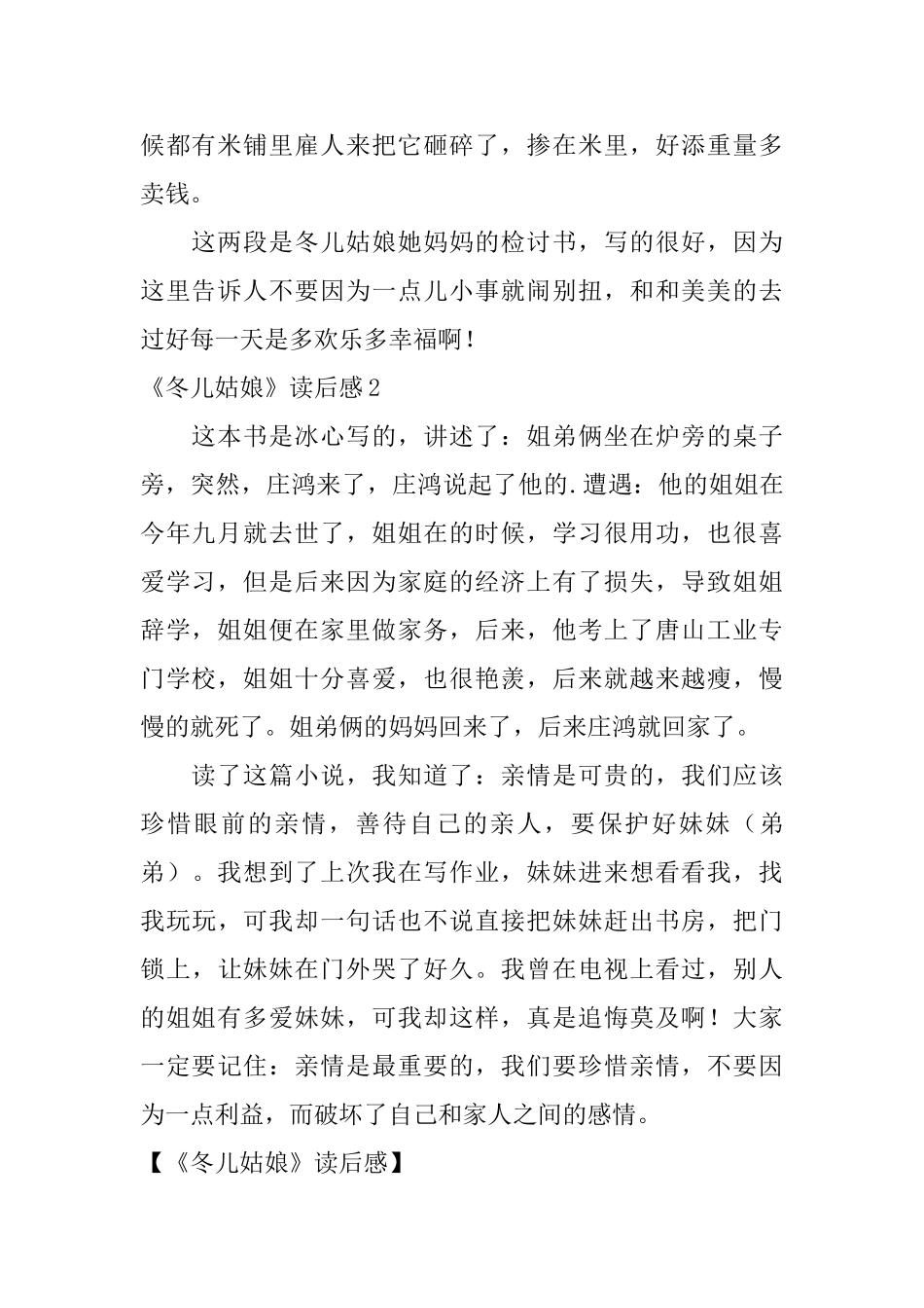 《冬儿姑娘》读后感_第2页
