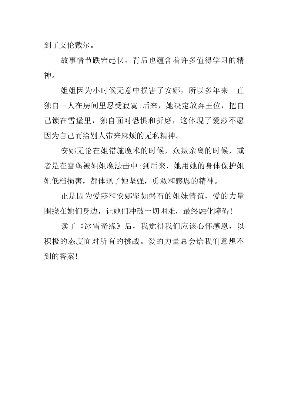 《冰雪奇缘》读书心得范文_第2页