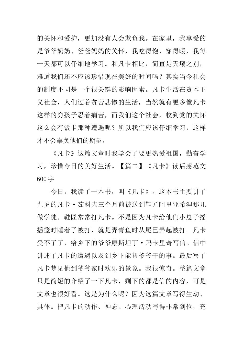 《凡卡》读后感范文600字四篇_第2页