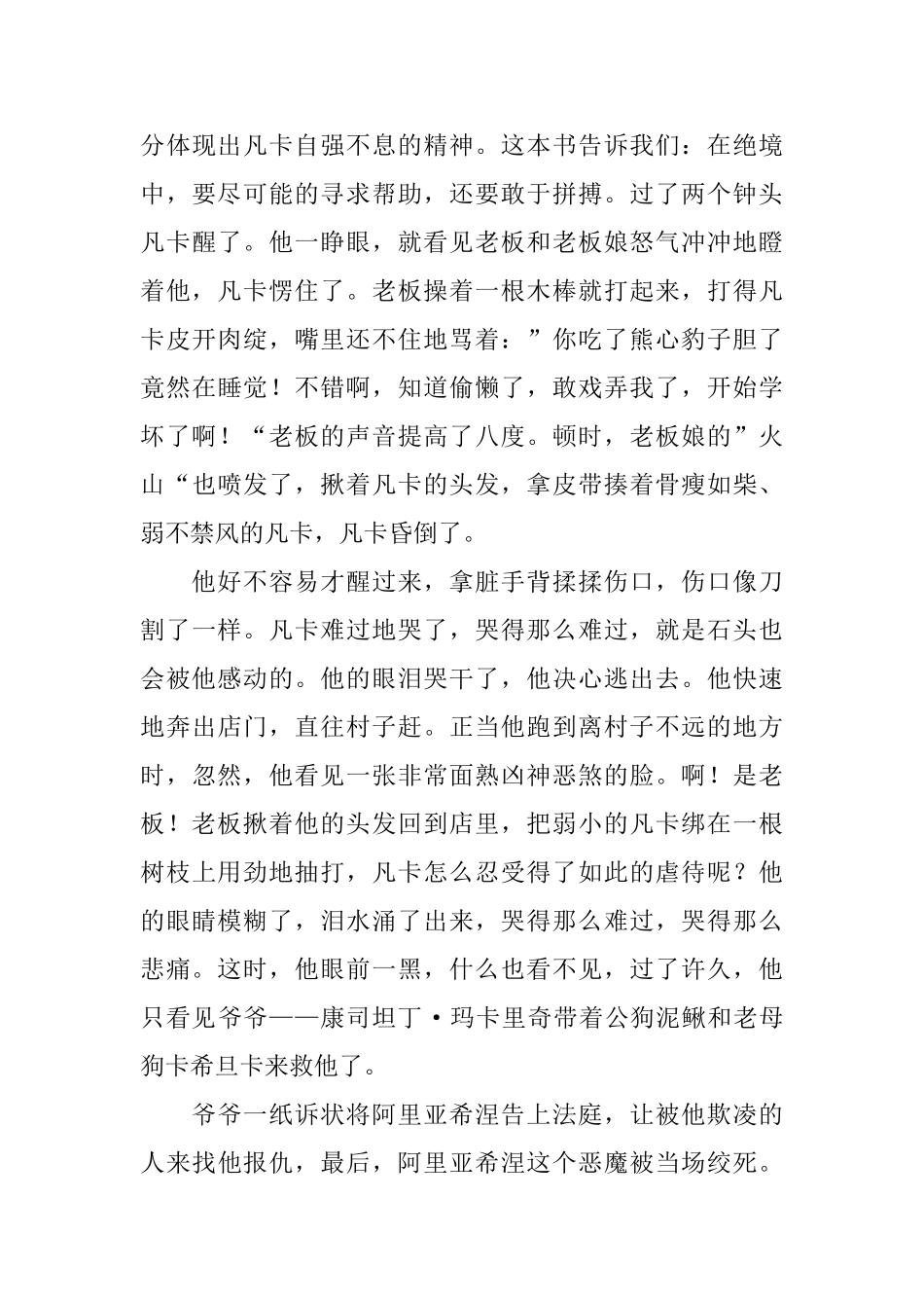 《凡卡》读后感范文600字四篇_第3页