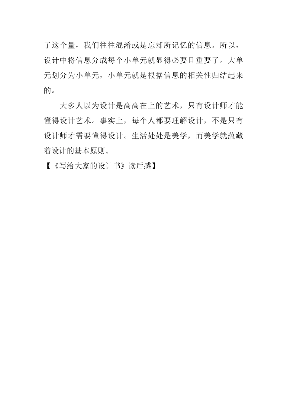《写给大家的设计书》读后感_第2页