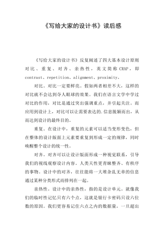 《写给大家的设计书》读后感