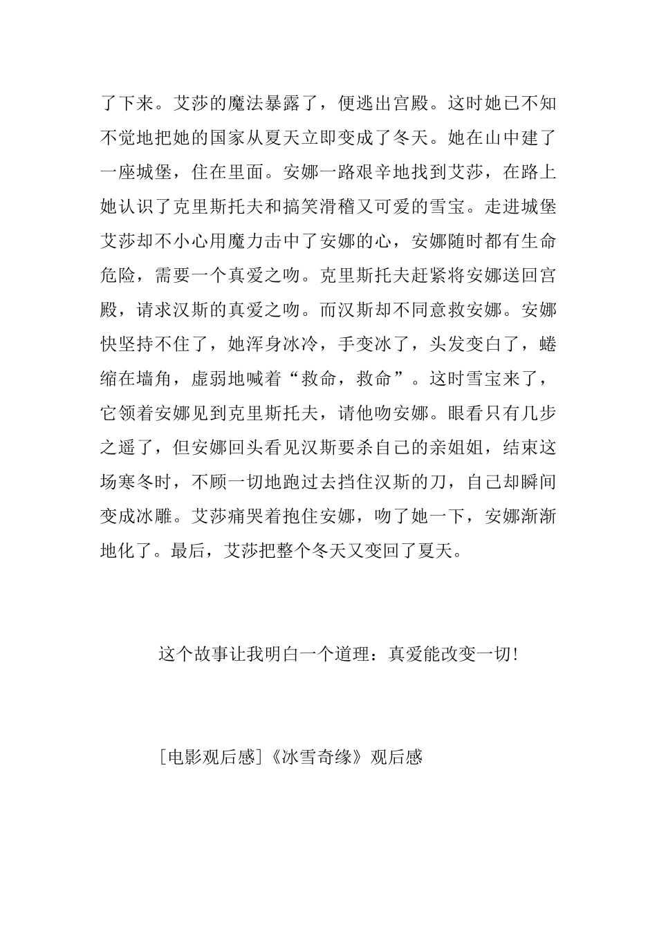 《冰雪奇缘》小学生观后感500字_第2页