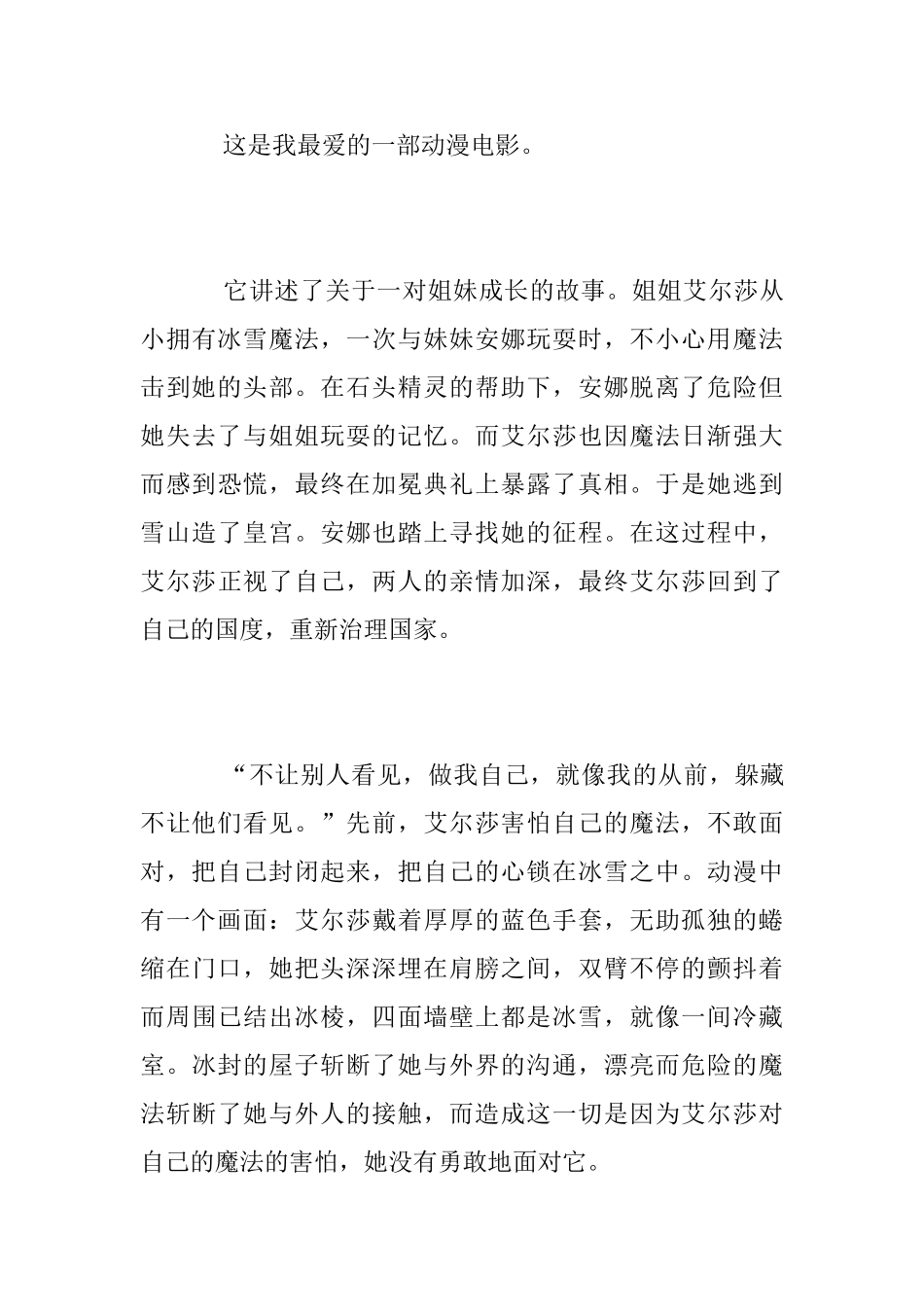 《冰雪奇缘》小学生观后感500字_第3页