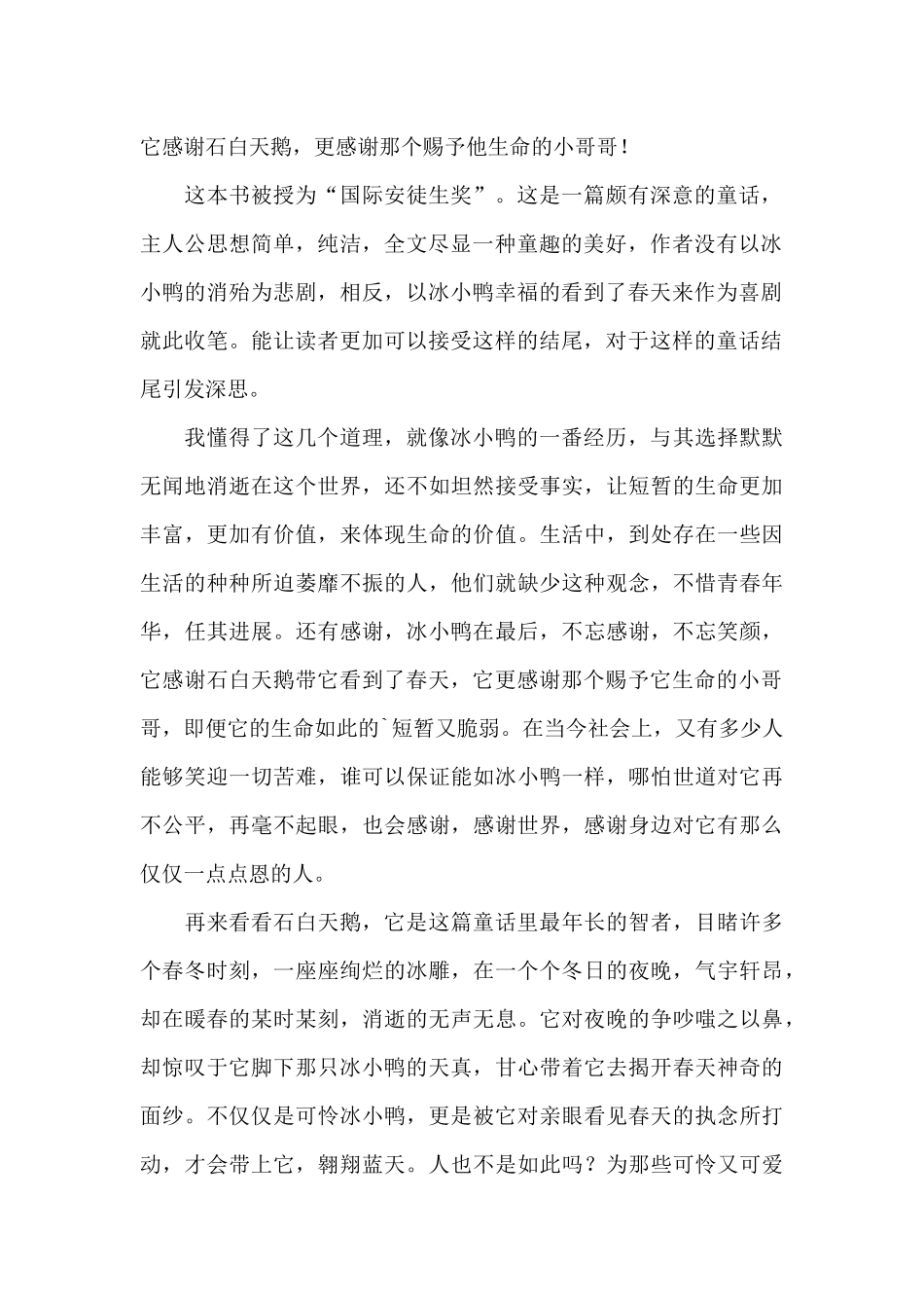 《冰小鸭的春天》的读后感范文_第2页