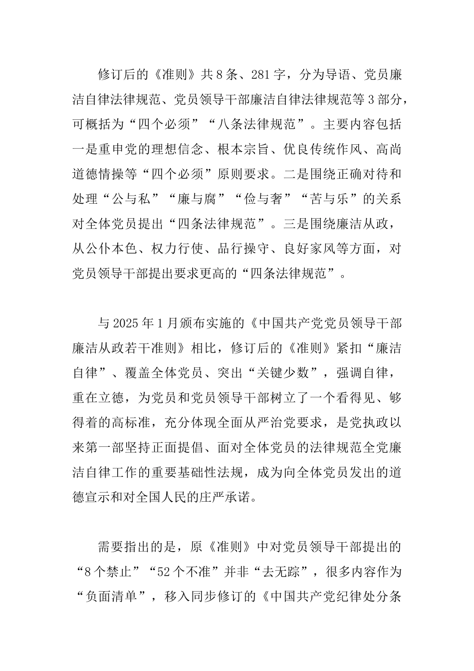 《准则》和《条例》解读_第2页