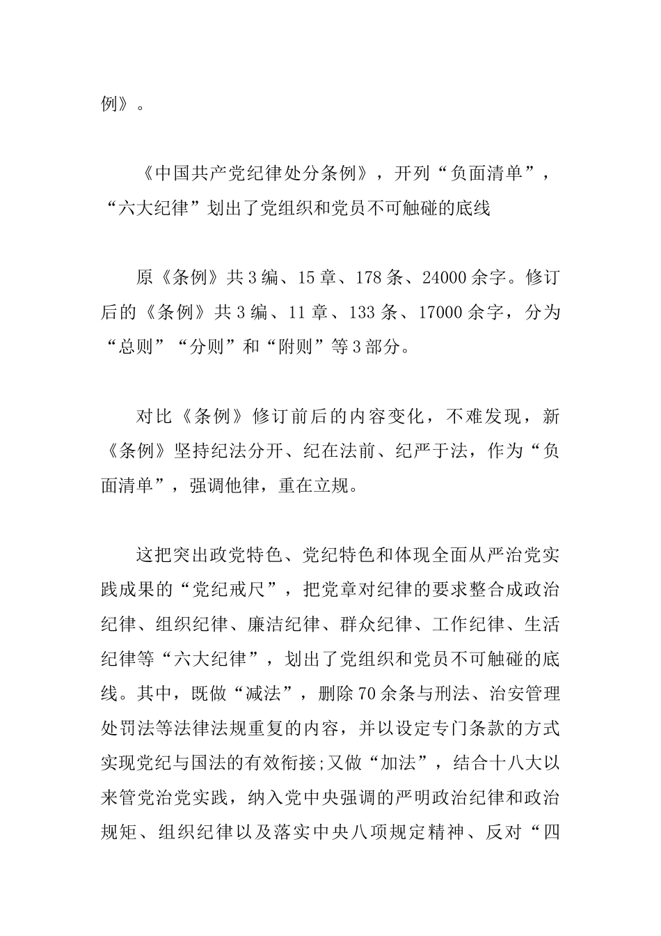 《准则》和《条例》解读_第3页