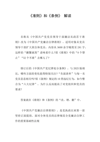 《准则》和《条例》解读
