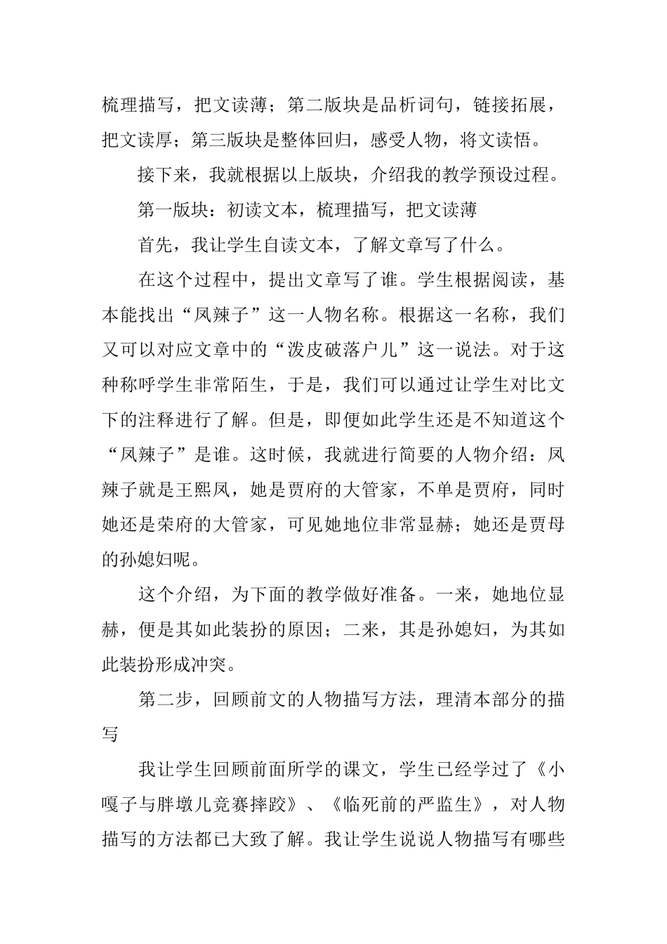 《凤辣子初见林黛玉》的说课稿范文_第2页