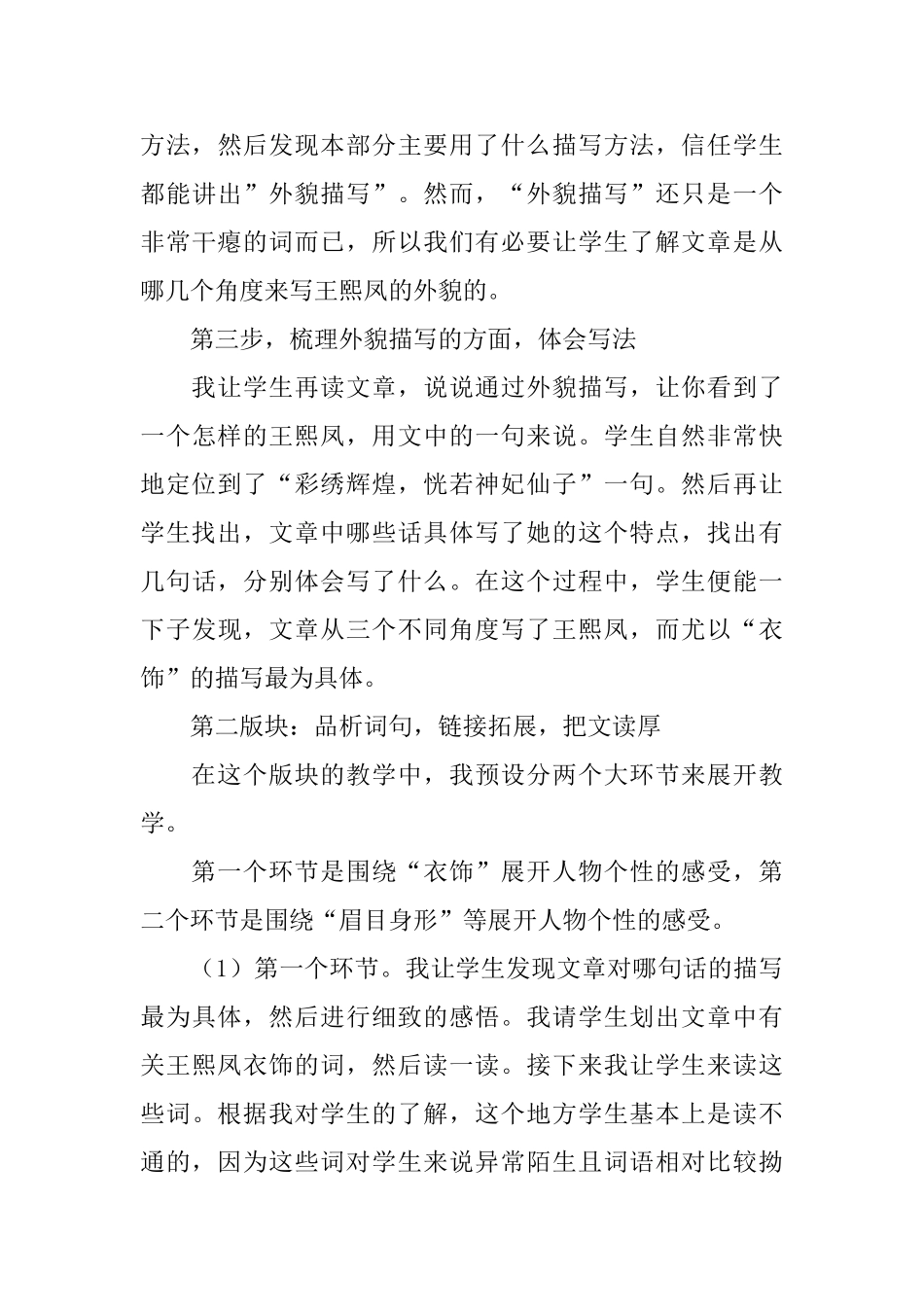 《凤辣子初见林黛玉》的说课稿范文_第3页