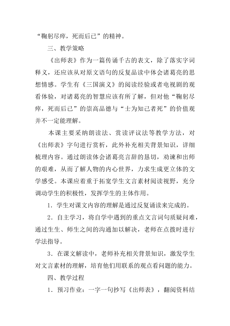 《出师表》教学设计_第2页