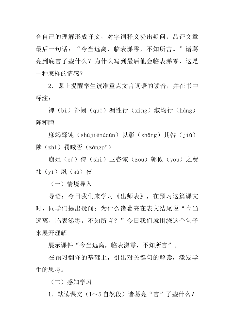 《出师表》教学设计_第3页