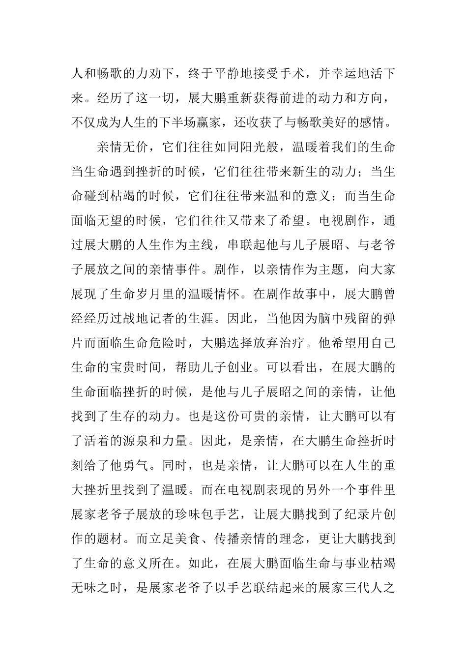 《凡人的品格》观后感_第2页