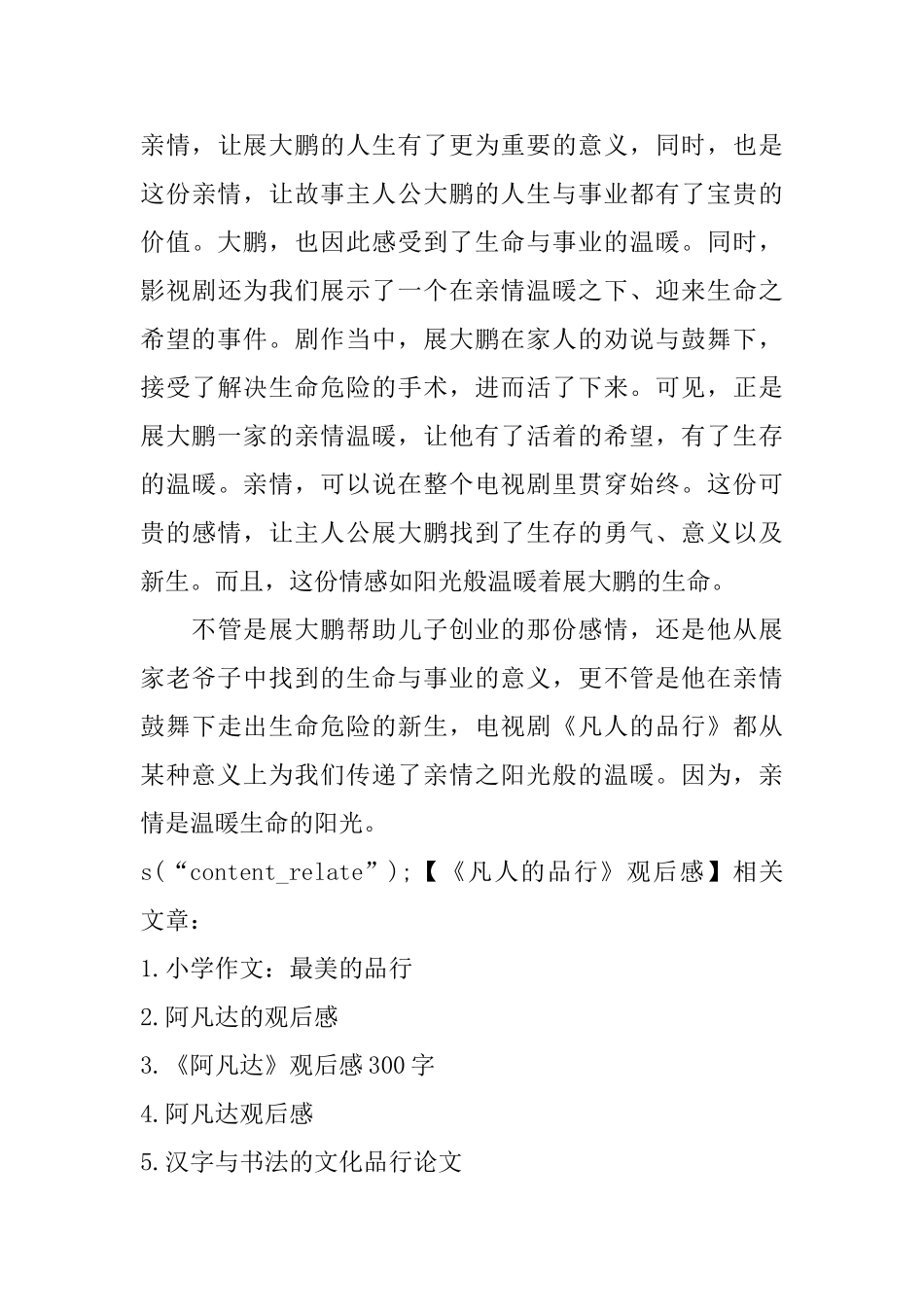 《凡人的品格》观后感_第3页