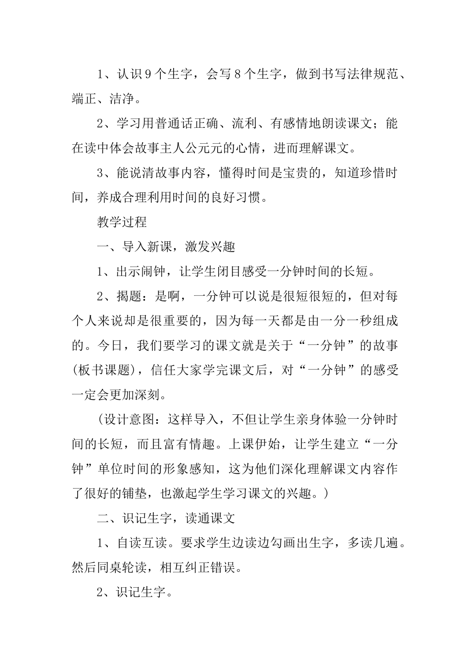 《分一分》教学设计_第2页