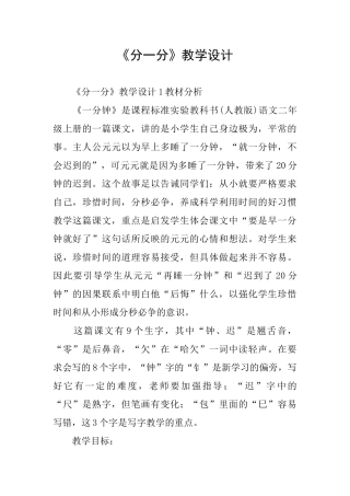 《分一分》教学设计