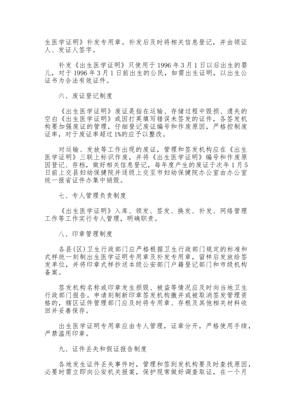 《出生医学证明》管理制度_第3页
