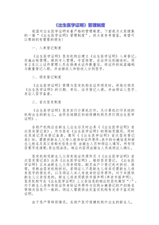《出生医学证明》管理制度