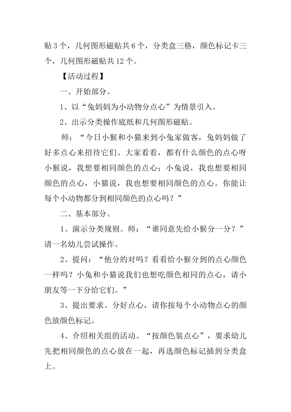 《分点心》幼儿园小班教案_第2页