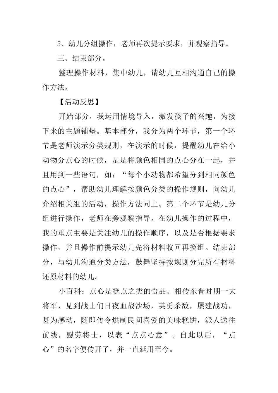 《分点心》幼儿园小班教案_第3页