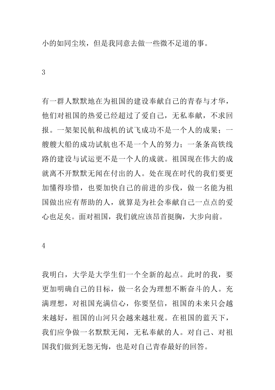 《出彩中国人》观后感：最好的青春献给祖国范文_第2页