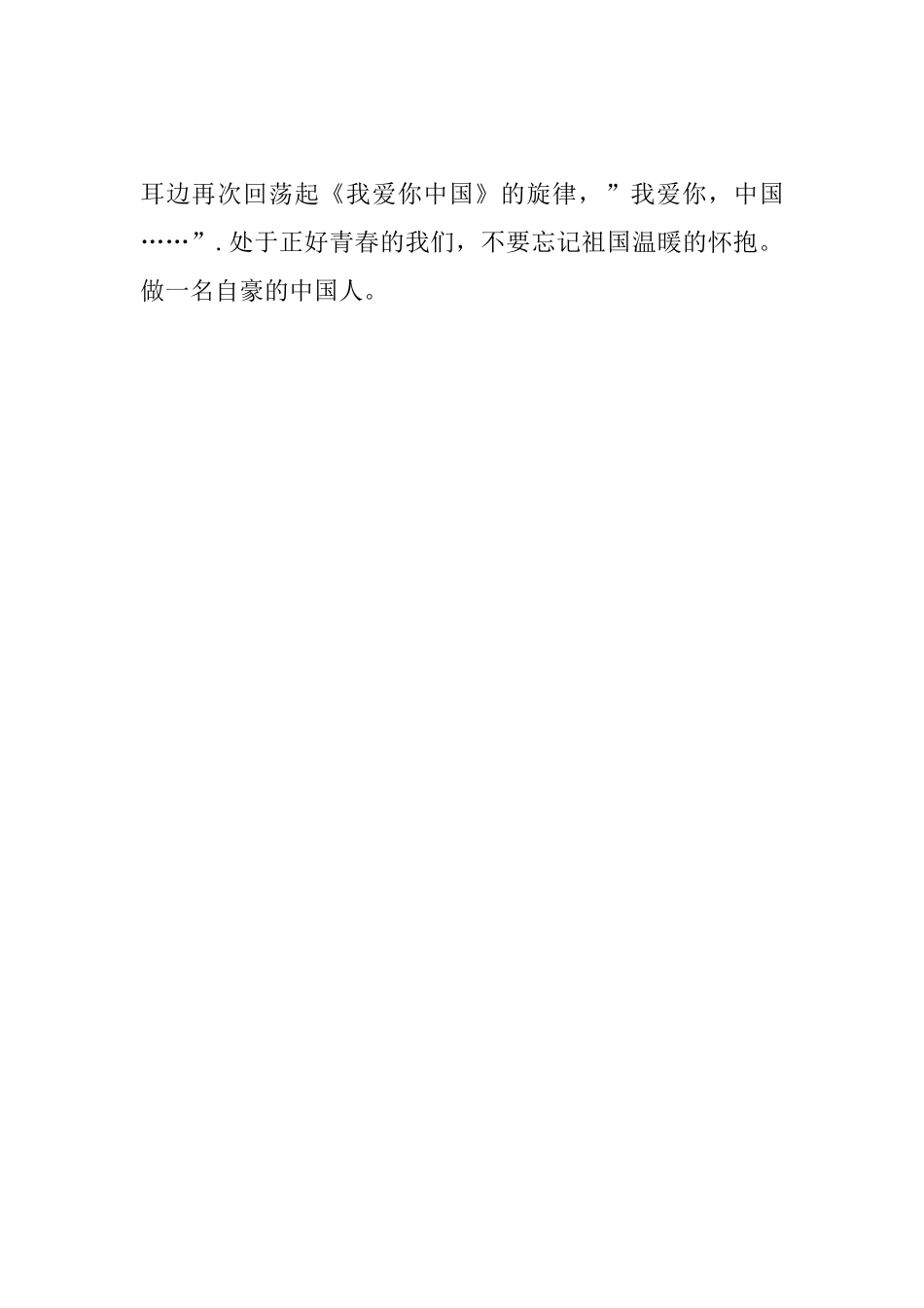 《出彩中国人》观后感：最好的青春献给祖国范文_第3页