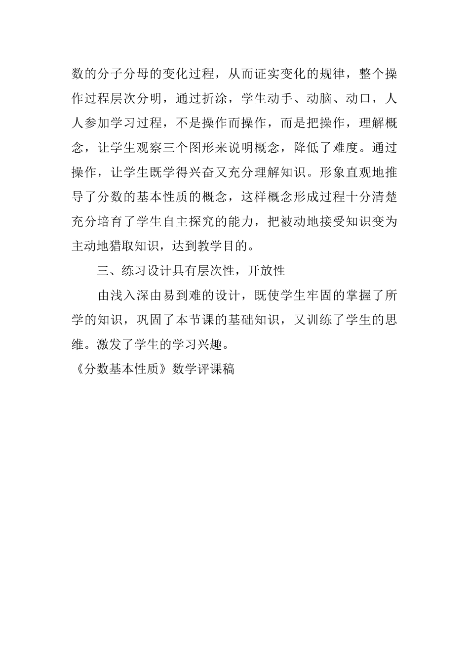 《分数基本性质》数学评课稿_第2页