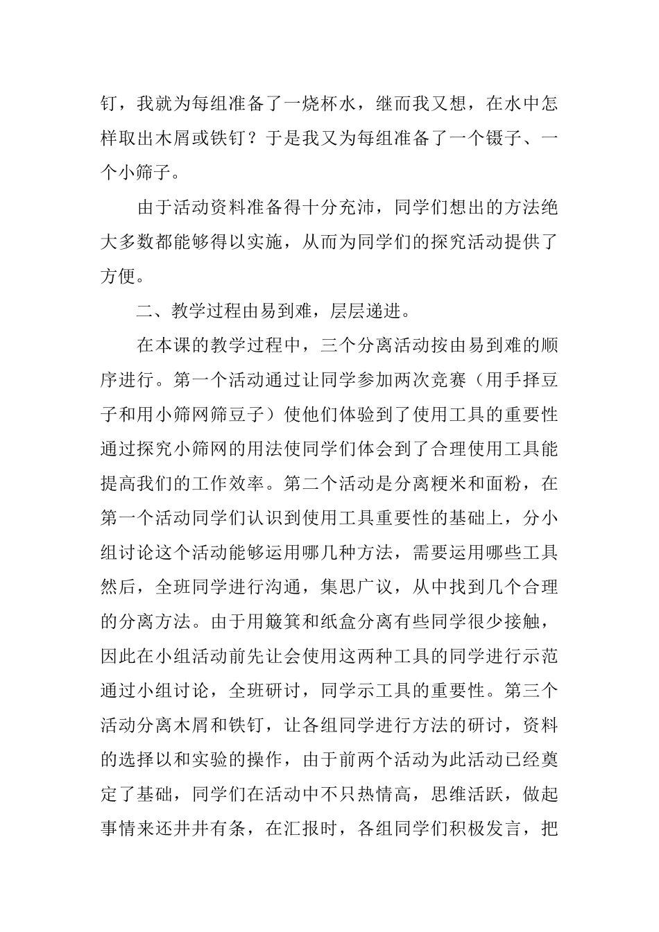 《分离混合物》评课稿范文_第2页