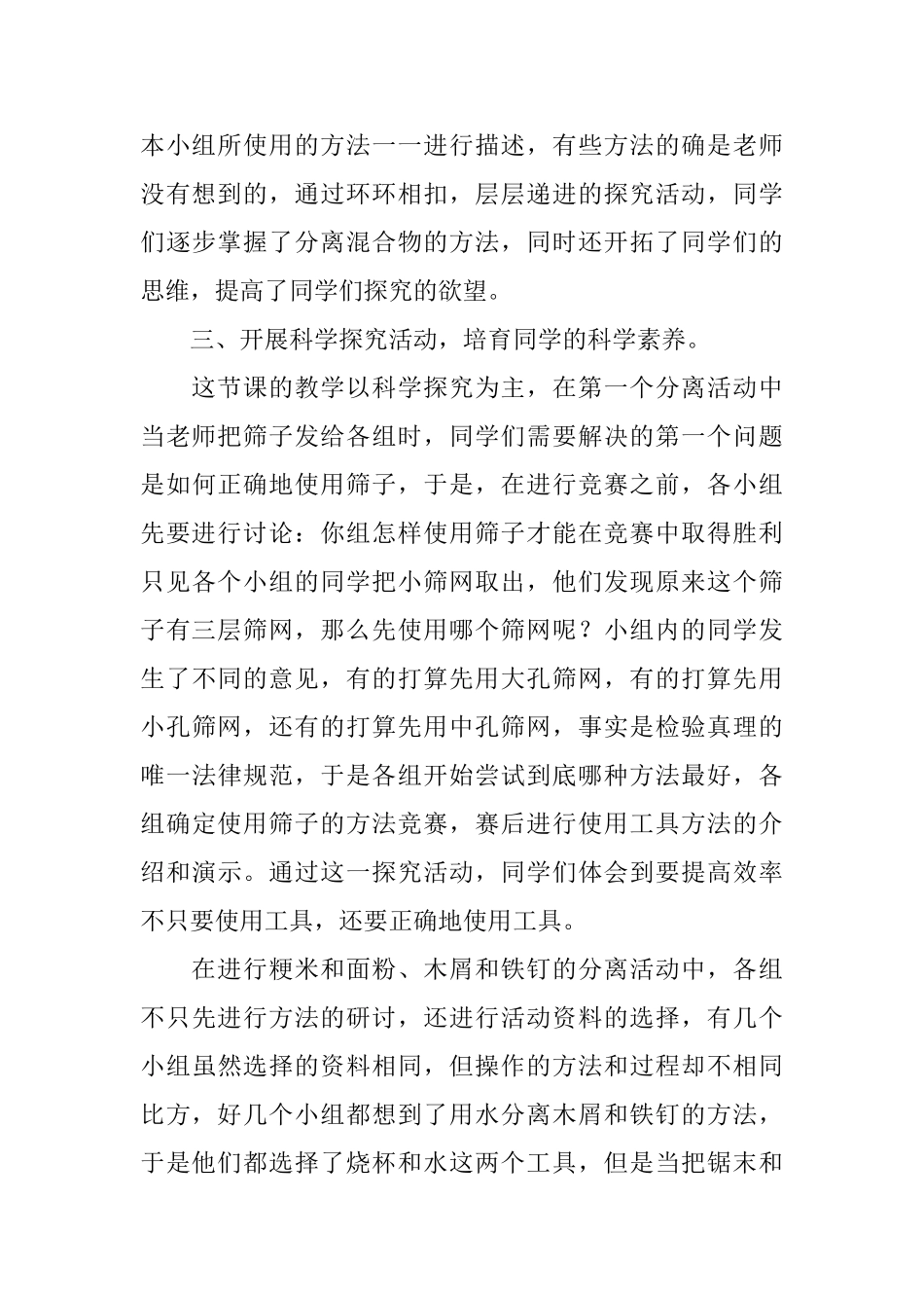 《分离混合物》评课稿范文_第3页