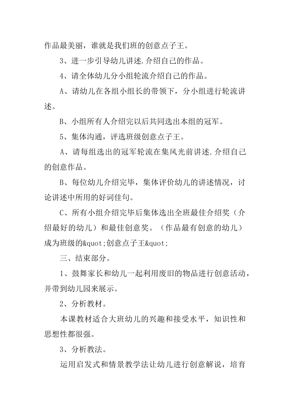 《创意点子王》教案_第2页