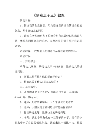 《创意点子王》教案