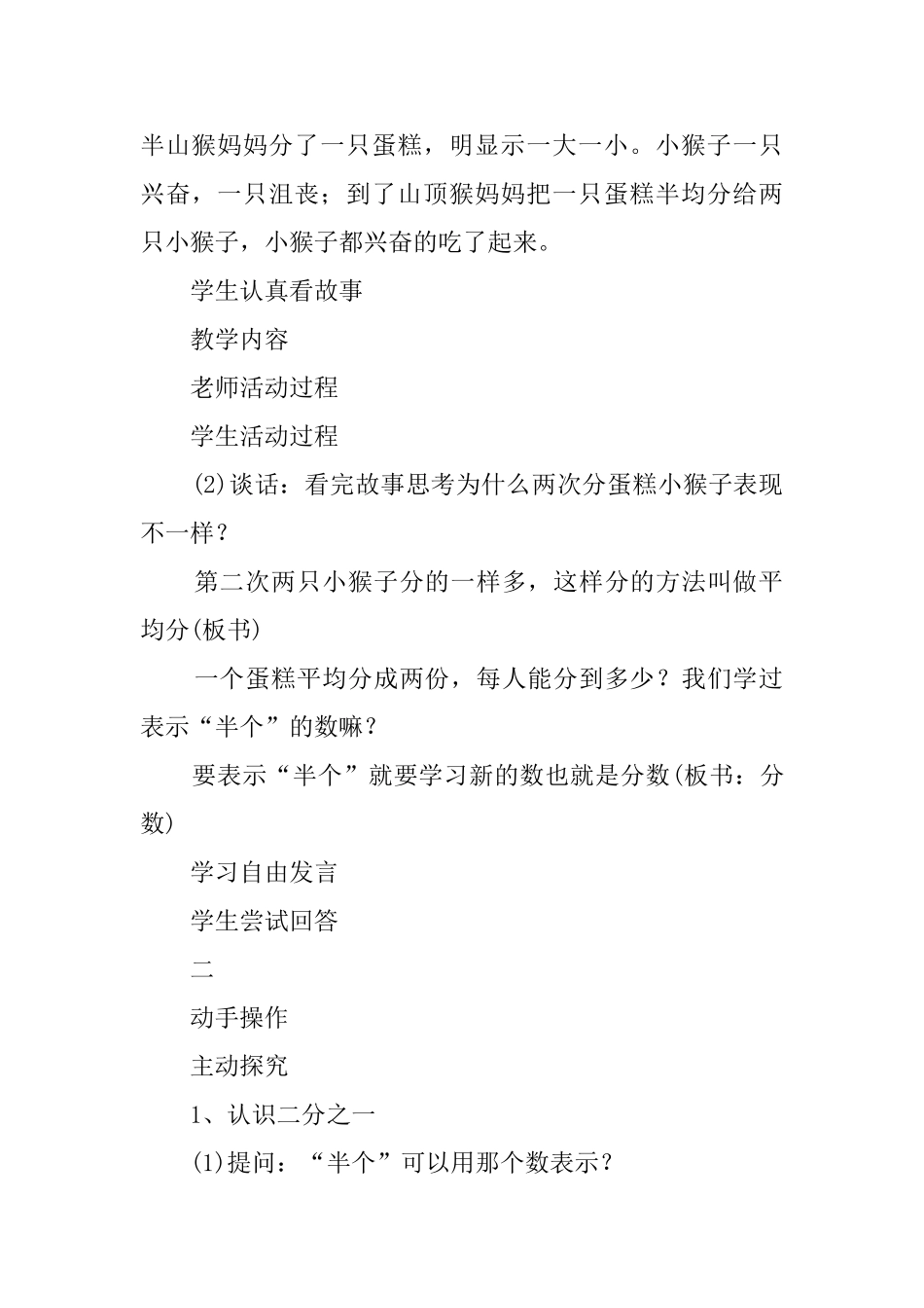 《分数的认识》教学教案范文_第2页