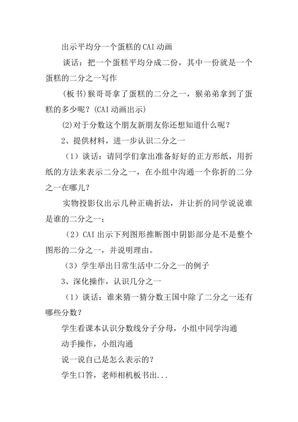 《分数的认识》教学教案范文_第3页