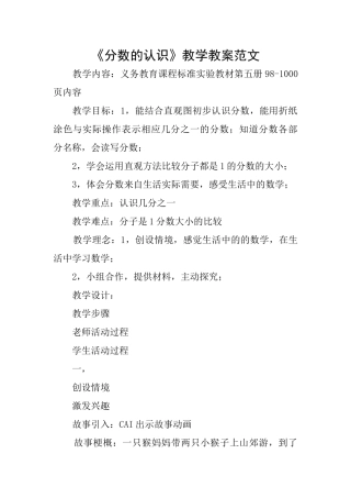 《分数的认识》教学教案范文