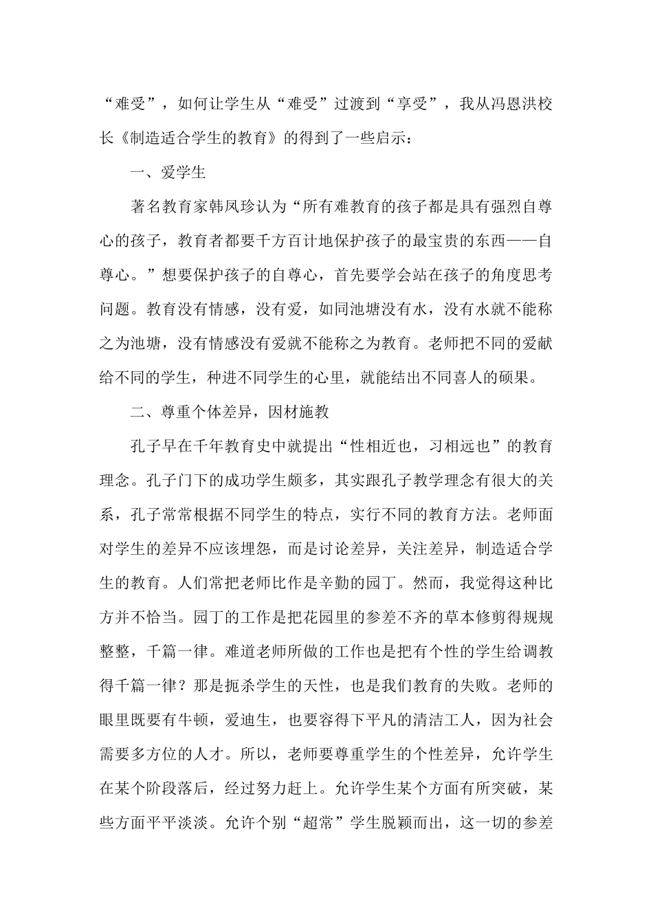 《创造适合学生的教育》读后感范文_第2页