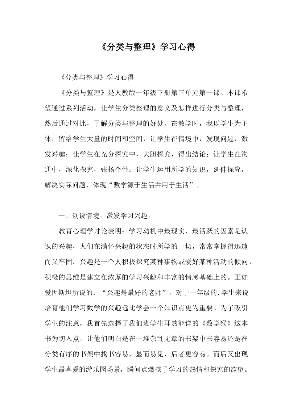 《分类与整理》学习心得_第1页