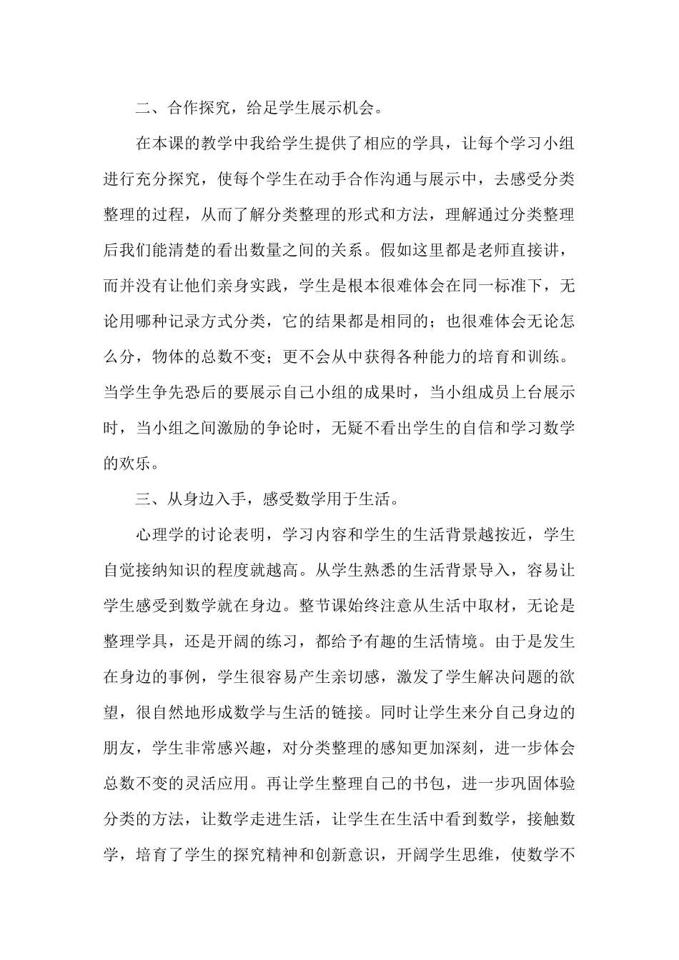 《分类与整理》学习心得_第2页