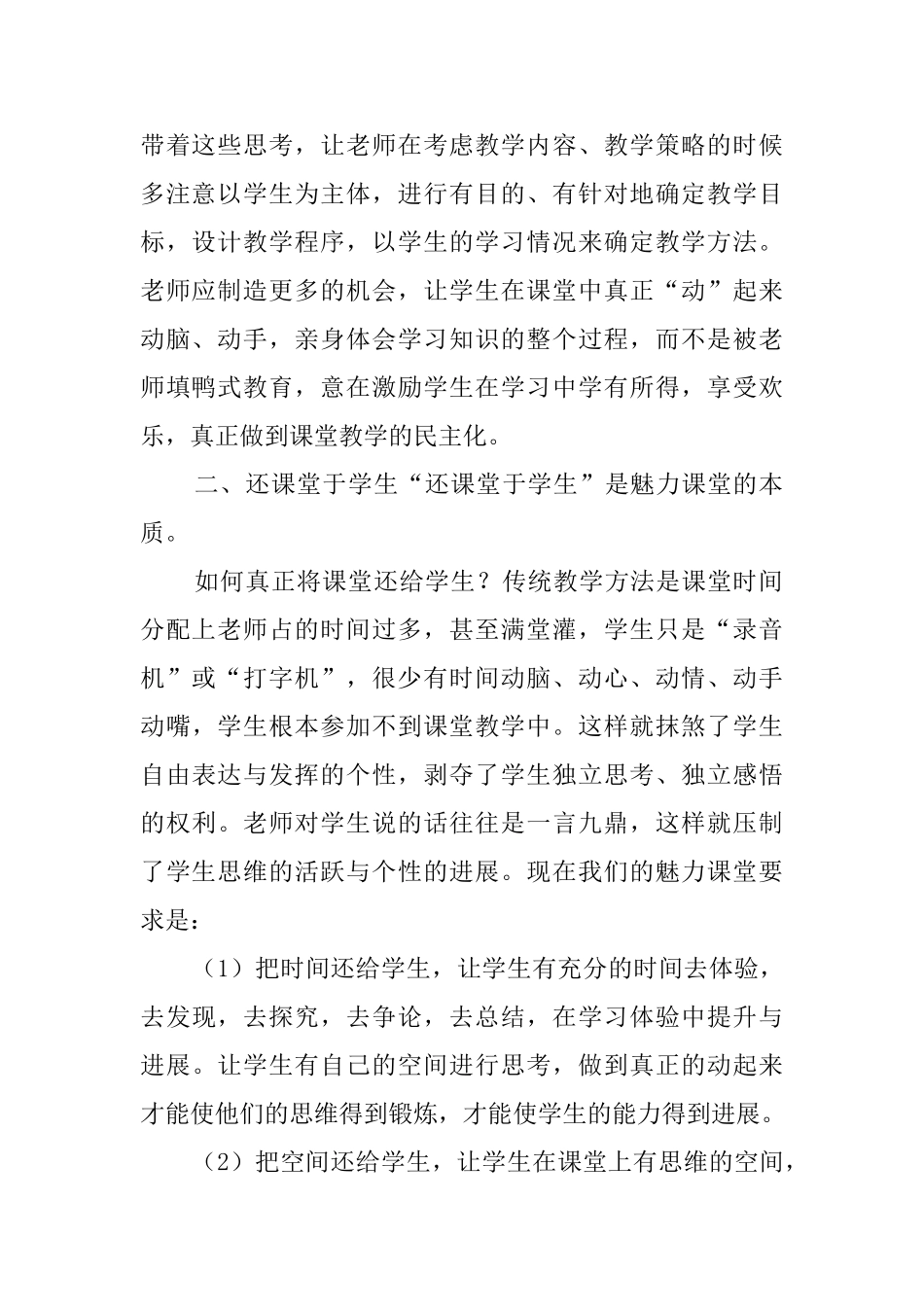 《创建魅力课堂》读后感_第2页