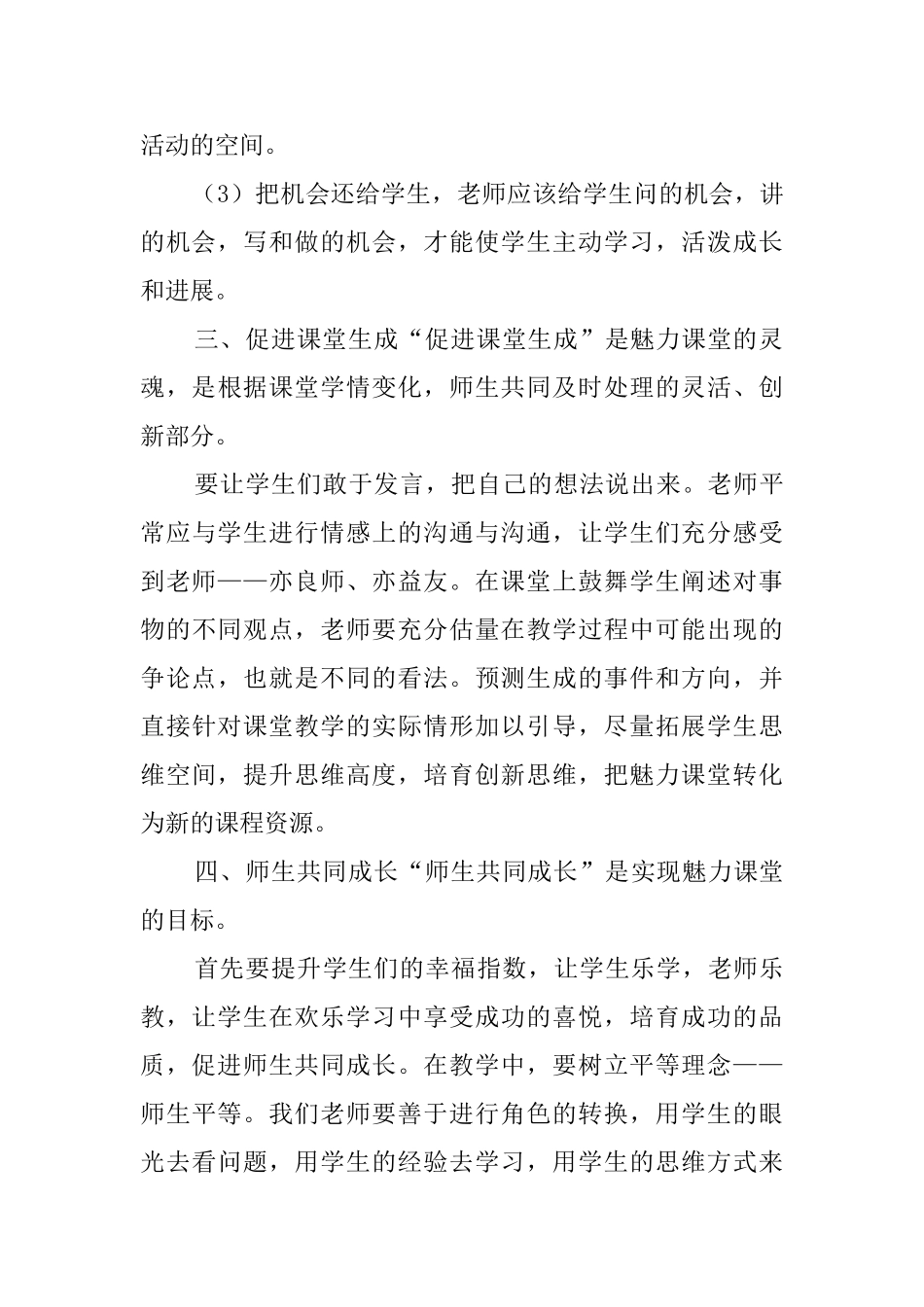 《创建魅力课堂》读后感_第3页